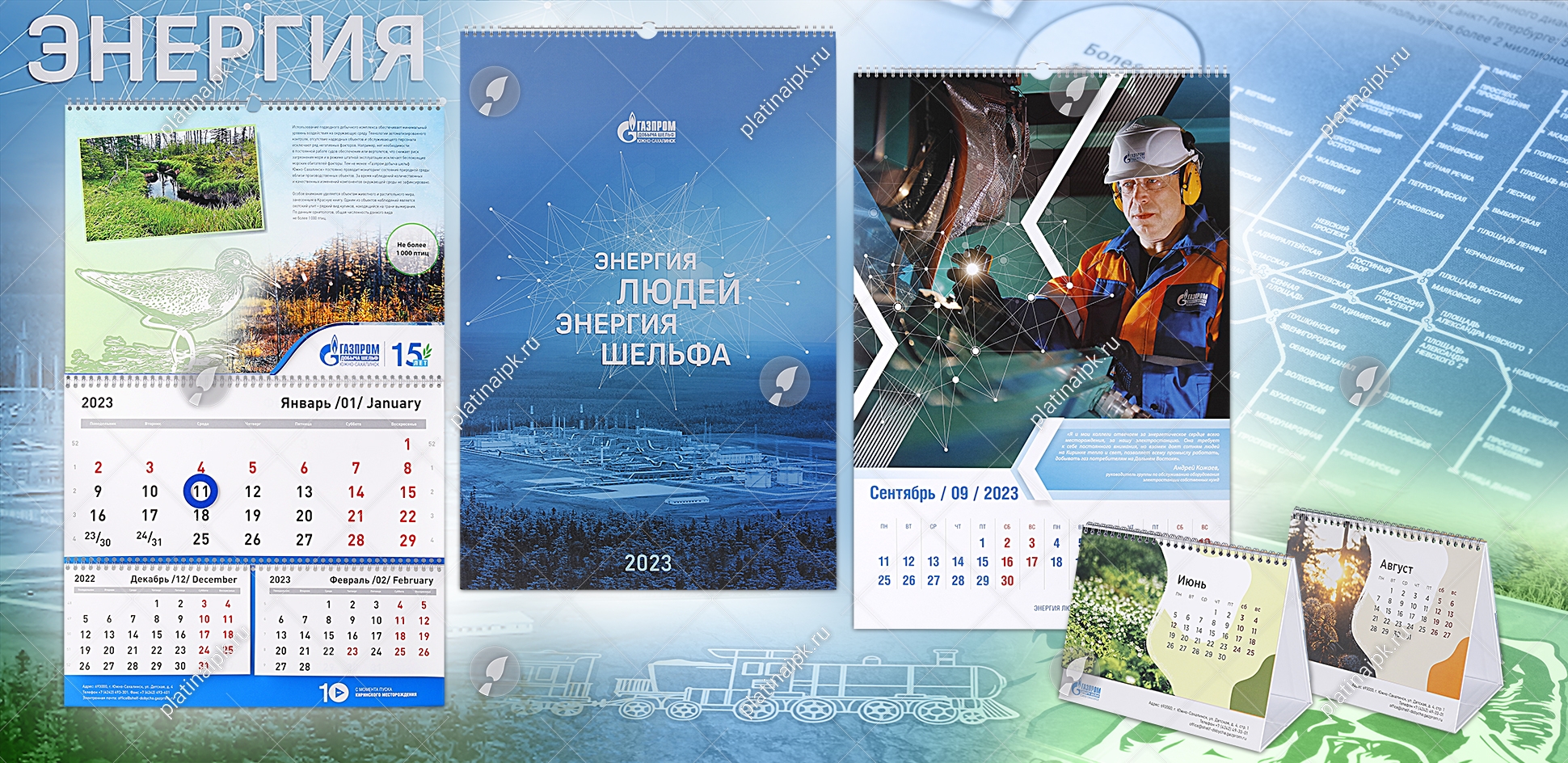 Корпоративный календарь: Энергия людей – энергия шельфа «Газпром добыча  шельф Южно-Сахалинск» — ИПК Platina